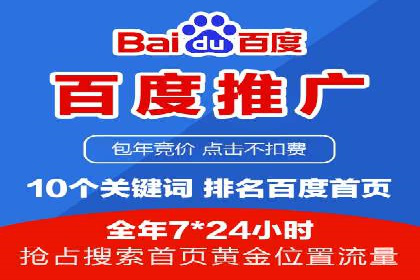 百度竞价广告收费标准详解